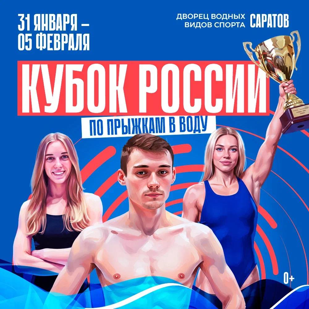 Саратов готовится встречать Кубок России по прыжкам в воду 2.jpg