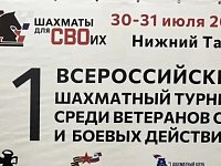 Саратовский ветеран СВО принимает участие во всероссийском турнире «Шахматы для СВОих»