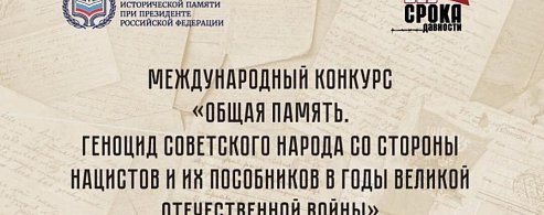 Саратовцев приглашают принять участие в конкурсах по сохранению и защите исторической памяти