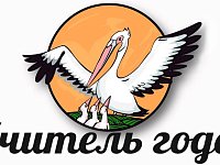 В Аркадакском районе стартовал муниципальный этап конкурса «Учитель года – 2026»