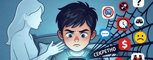 Вербовка детей в интернете: тревожные сигналы для родителей