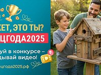 Саратовцев приглашают к участию в конкурсе «Отец года»