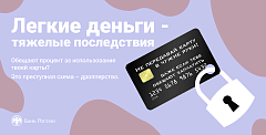 "Лёгкие деньги" - тяжёлые последствия: прокуратуры разъясняет, как не стать дроппером