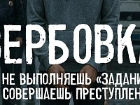 «Время перед школой— время риска: схемы вербовки подростков» 