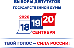 Выборы 2026
