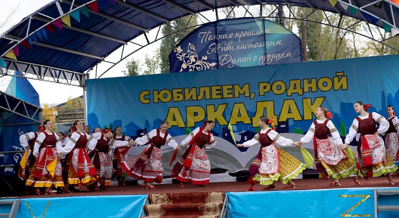 Аркадак отпраздновал 305-летие