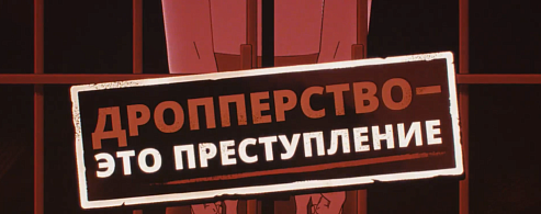 Как не стать соучастником преступления в поисках легких денег 