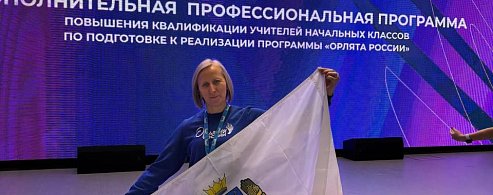 Педагог из Аркадака повысила квалификацию в образовательном центре «Орлёнок»