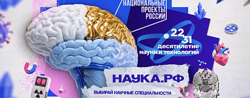 Саратовские вузы – часть будущего российской науки