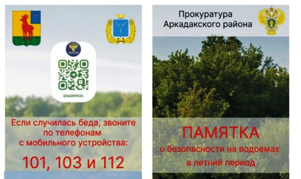 Безопасность на водных объектах