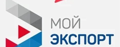 Кратчайший путь на мировой рынок — через цифровую платформу «Мой экспорт»
