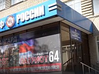 В новом  учебном центре «Патриот 64» готовят будущих защитников