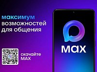 В МАХ появилась возможность создать свой «Цифровой ID»