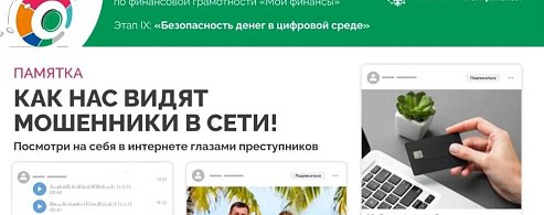 Как нас видят мошенники в сети? 