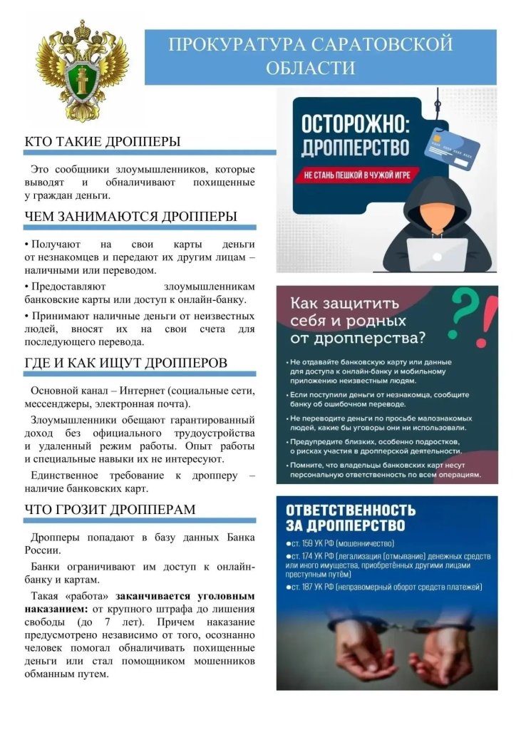 Дроппер.jpg