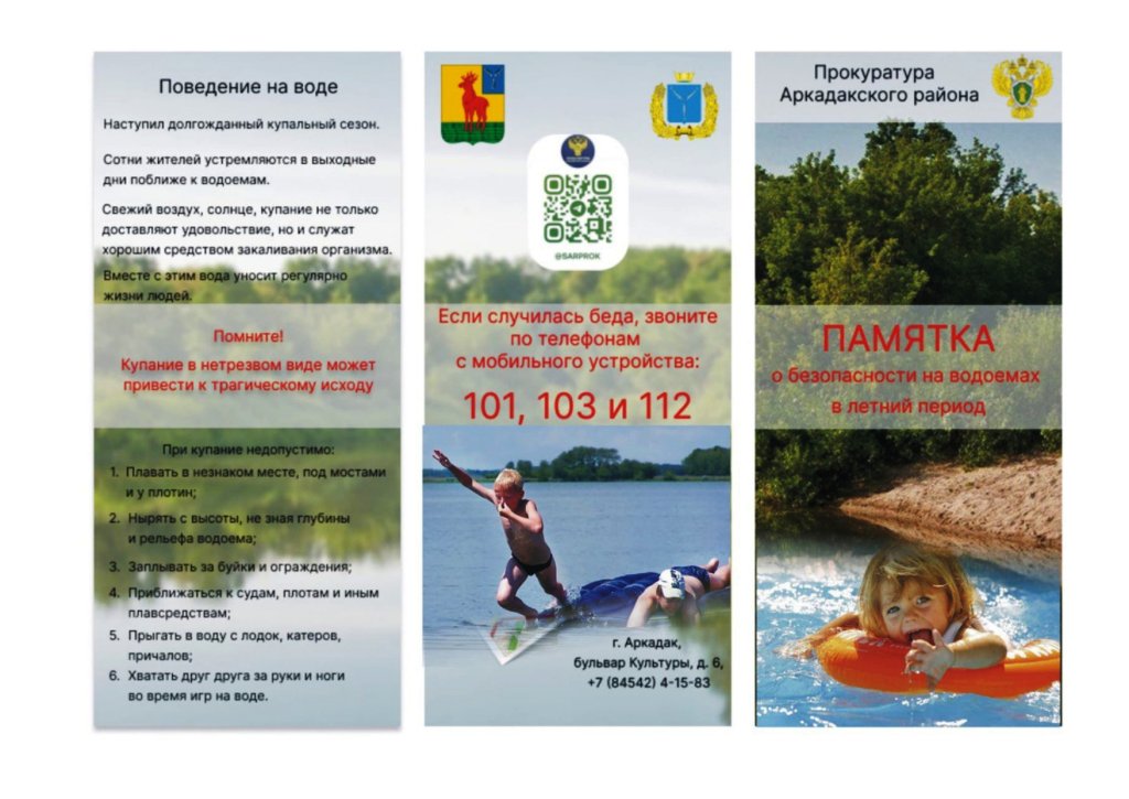 Памятка прокуратуры.jpg Памятка прокуратуры.jpg