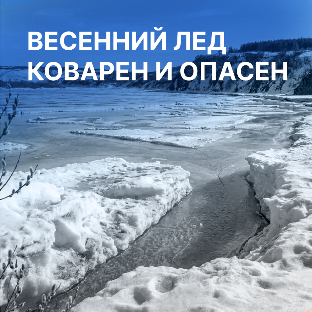 Весенний лёд.png