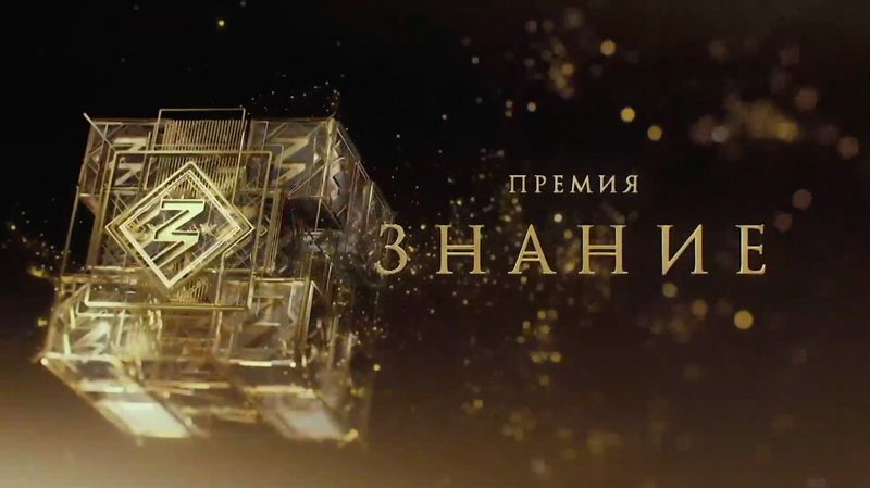 Знание.jpg Знание.jpg
