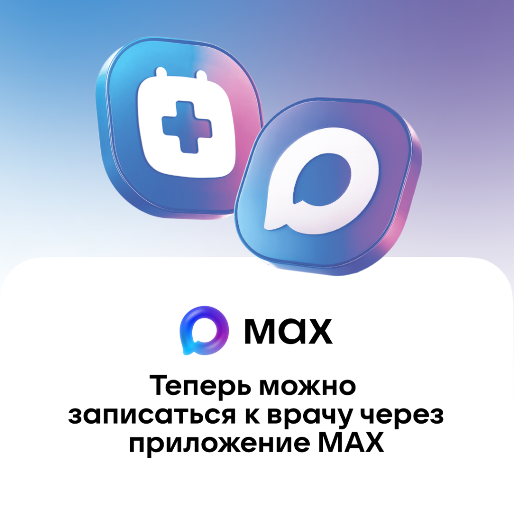 макс_врач.png