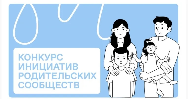 Дошкольные организации и колледжи впервые смогут подать заявки на конкурс родительских инициатив Общества «Знание».jpg