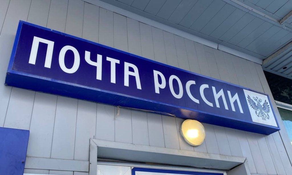 почта.jpg почта.jpg
