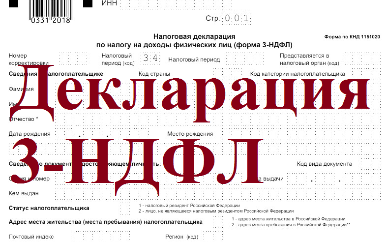 3-ндфл.png