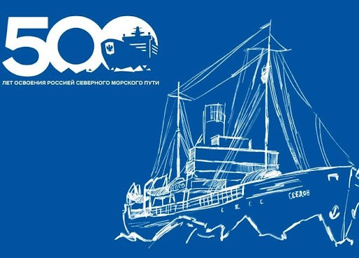 В Саратовской области прошли мероприятия в честь 500-летие освоения Северного морского пути.jpg