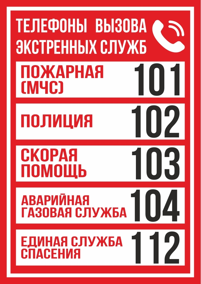телефоны служб.jpg