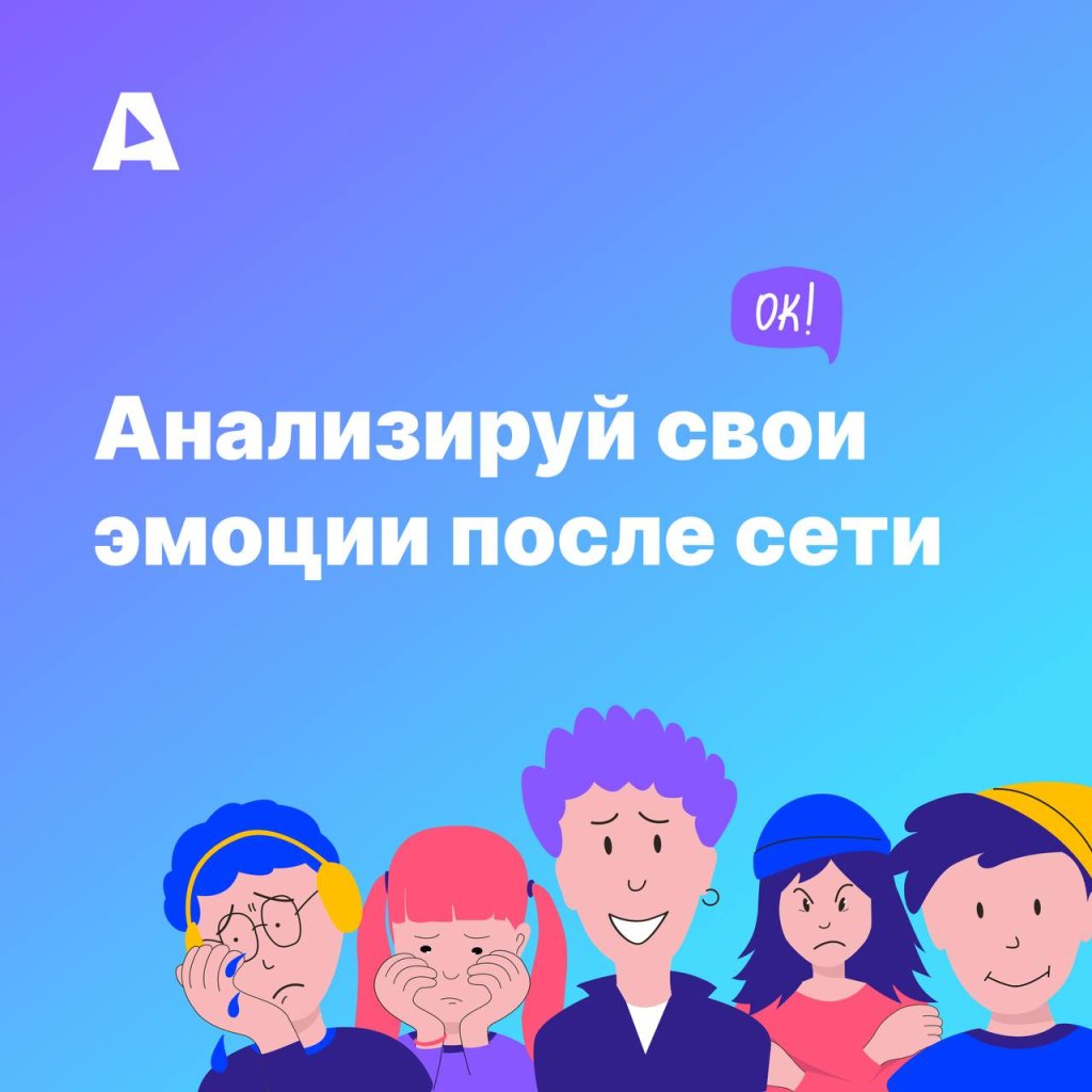 Анализируй свои эмоции после сети.jpg
