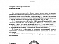 Запрет выхода на лед водоёмов вводится в Саратовской области