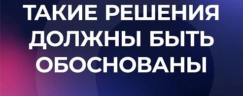 Вячеслав Володин: "Такие решения должны быть обоснованы" (о тарифах)