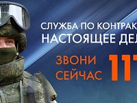 Служба по контракту — это твой вклад в безопасность страны!