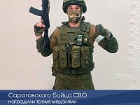 Саратовского бойца СВО наградили тремя медалями