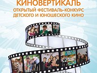 «Киновертикаль» приняла заявку на конкурс из Аркадака