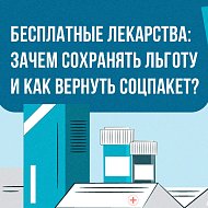   Жители Саратовской области могут бесплатно получить необходимые лекарства