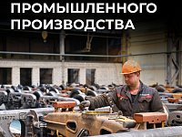 Индекс промышленного производства в Саратовской области за год вырос на 1,3%