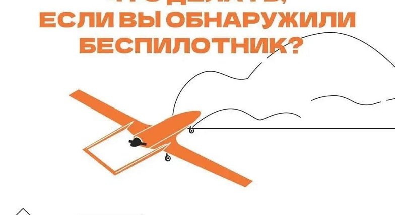  В области действует ответственность за съемку и публикацию БПЛА  