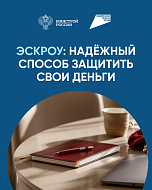 О возможности применения механизма счетов эскроу при строительстве жилья
