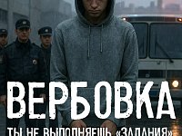 Что делать, если предлагают секретные задания или игры?