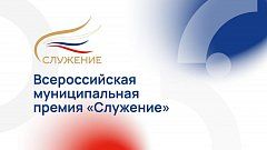 От Саратовской области подали 228 заявок на муниципальную премию «Служение»