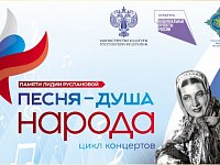 Концерт в честь Дня России и памяти Лидии Руслановой пройдёт в районном Доме культуры