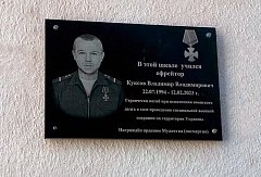 В Ольшанке увековечили память  Владимира Куксова