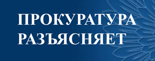 Прокуратура рассказывает о праве продлить или перенести отпуск по болезни