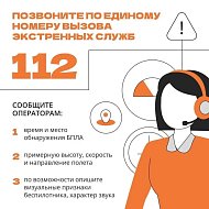 В области действует ответственность за съемку и публикацию БПЛА  