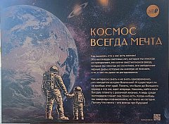 Парк покорителей космоса приглашает в путешествие по страницам истории