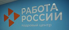 Аркадакский Кадровый центр показывает пример эффективной работы