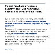 Как оформить новую выплату на детей от 8 до 17 лет на Госуслугах