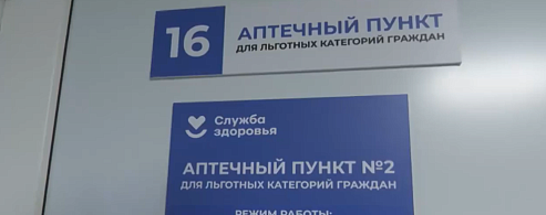 Более миллиона упаковок лекарств выдали саратовским льготникам с начала года