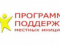 Победили проекты «Местных инициатив» Львовки и Красного Знамени 