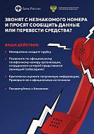 Прокуратура разъясняет: Телефонное мошенничество